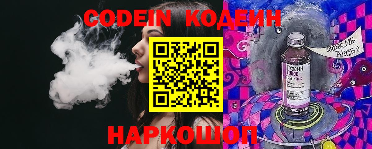 Топки  Кодеин Purple Drank  Вход с VPN 