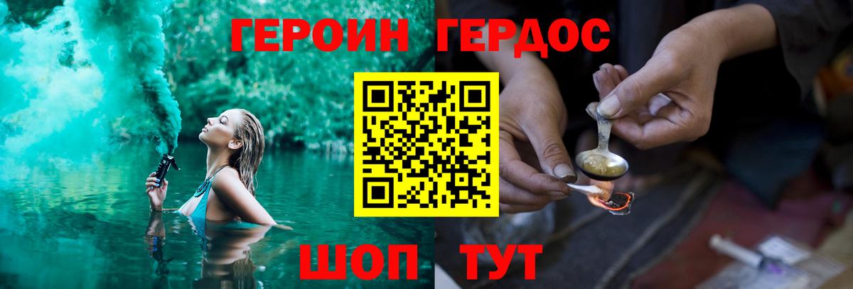ГЕРОИН  Вход с VPN  Топки  Героин хмурый 