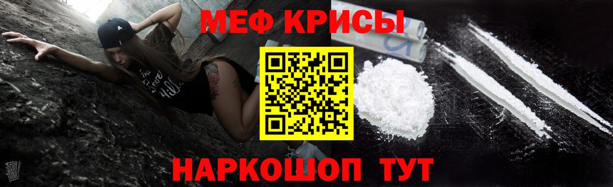 Мефедрон  МЯУ-МЯУ  МЕФ кристаллы  Топки  Мефедрон кристаллы  Вход с VPN 