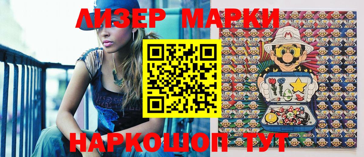 Марки 25I-NBOMe 1500мкг Топки